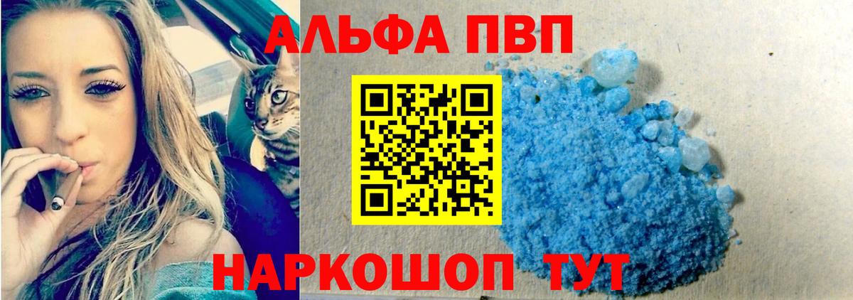 Ярцево  А ПВП крисы CK  Alpha-PVP  Вход с VPN  Альфа ПВП Соль  A PVP мука 