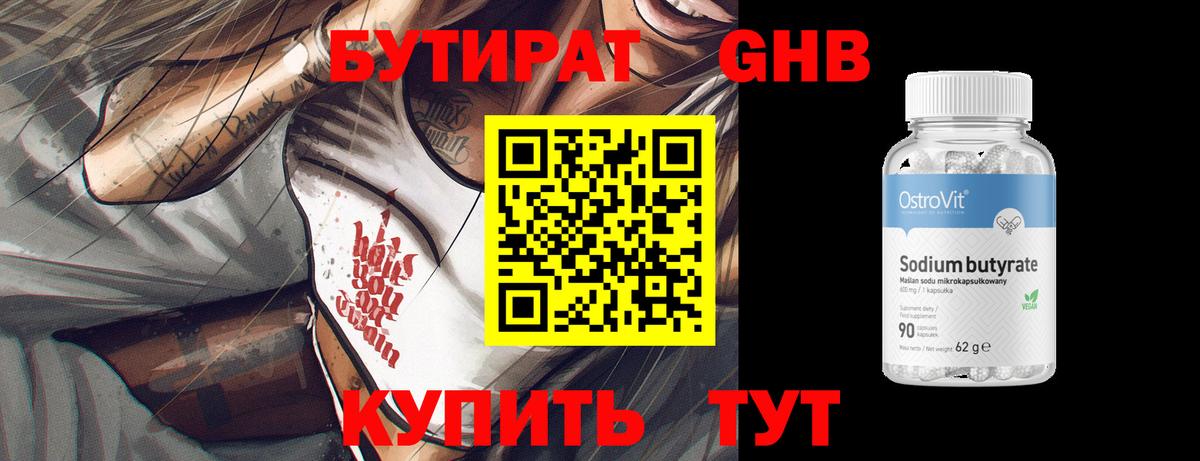 Ярцево  Бутират жидкий экстази  БУТИРАТ  Вход с VPN 