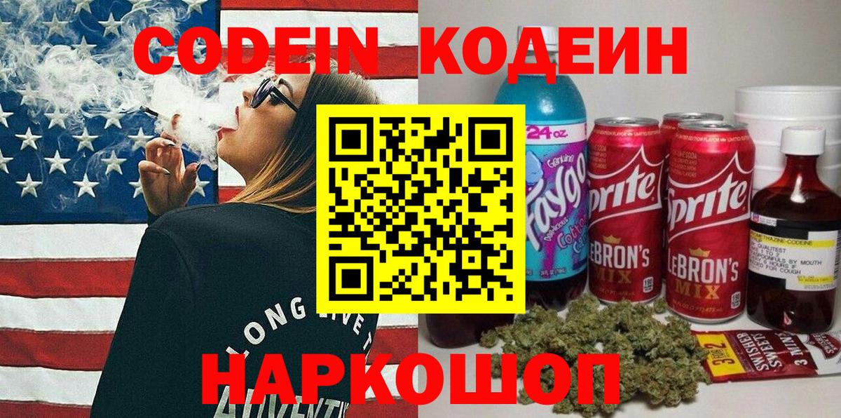 Ярцево  Кодеин Purple Drank  Вход с VPN  Codein Purple Drank 