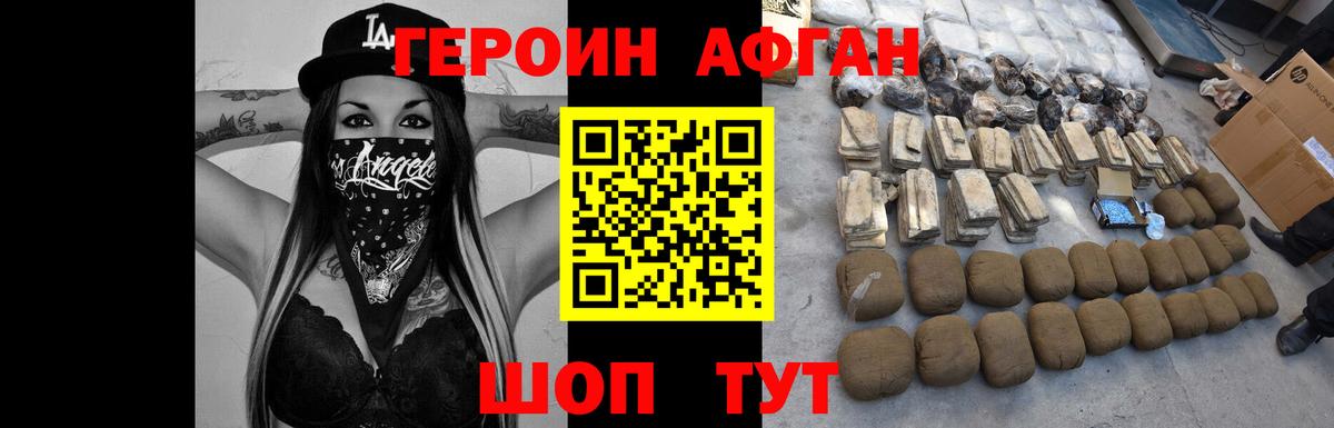 Героин Heroin Ярцево
