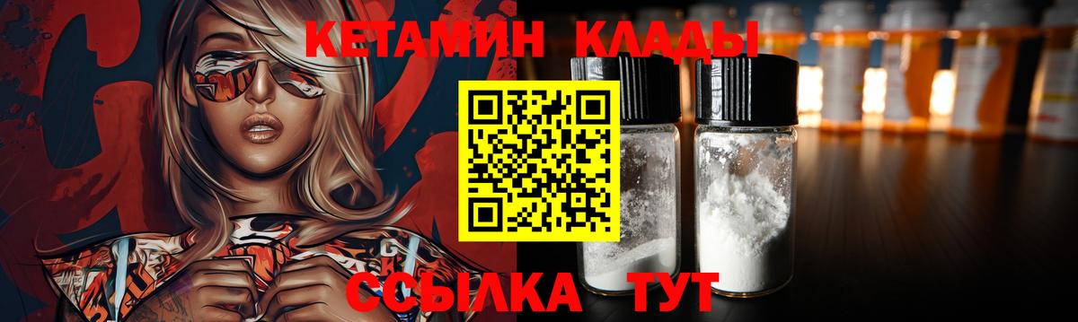 КЕТАМИН ketamine Ярцево