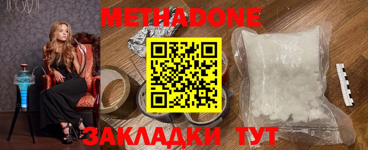 МЕТАДОН кристалл  Вход с VPN  Ярцево  Метадон кристалл 