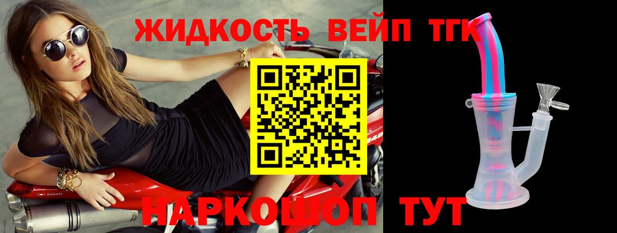 Ярцево  Дистиллят ТГК вейп с тгк  MEGA зеркало  Вход с VPN  Дистиллят ТГК жижа 